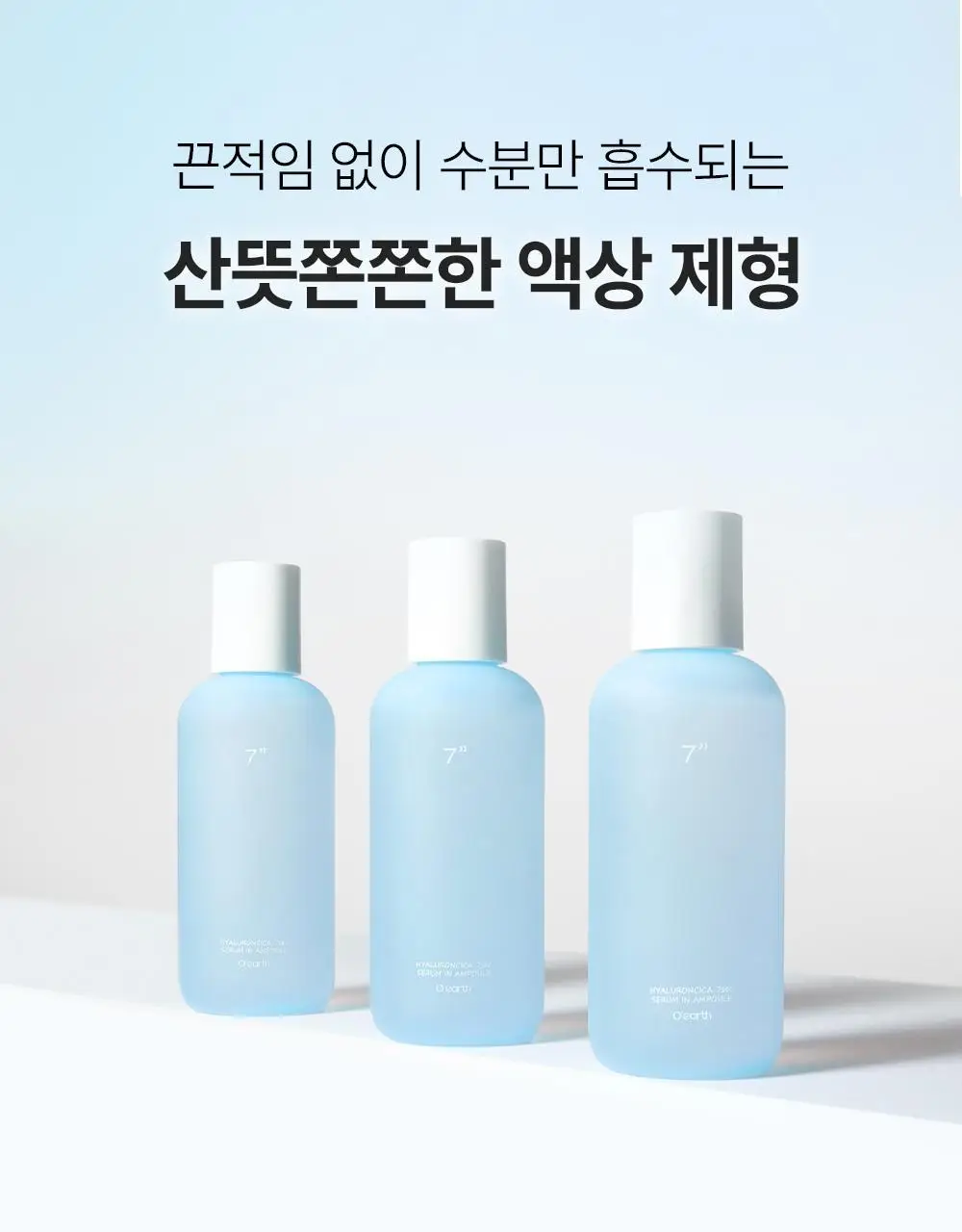 [히알속수분세럼 / 대용량기획세트] 오어스 히알루론시카 7초 세럼 인 앰플 105ml 기획(+15ml) 상세페이지 31
